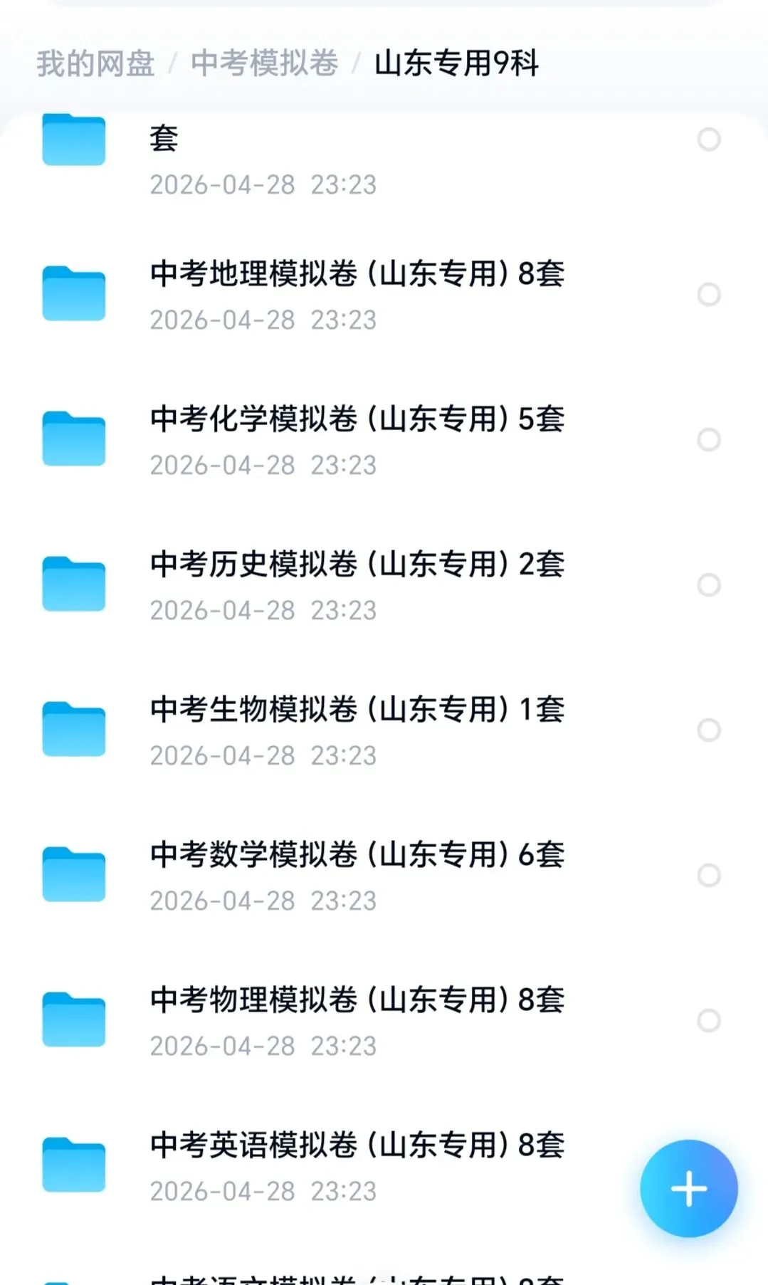 山东地区中考模拟卷 第2张