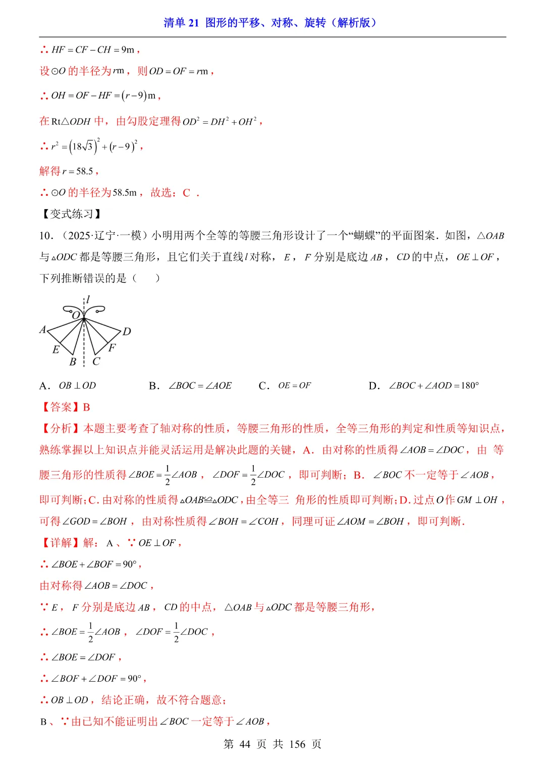 2026中考专项数学【清单21图形的平移、对称、旋转·附解析】165页~完整高清电子版可打印 第28张