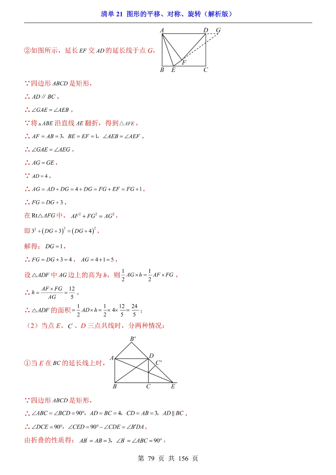 2026中考专项数学【清单21图形的平移、对称、旋转·附解析】165页~完整高清电子版可打印 第29张