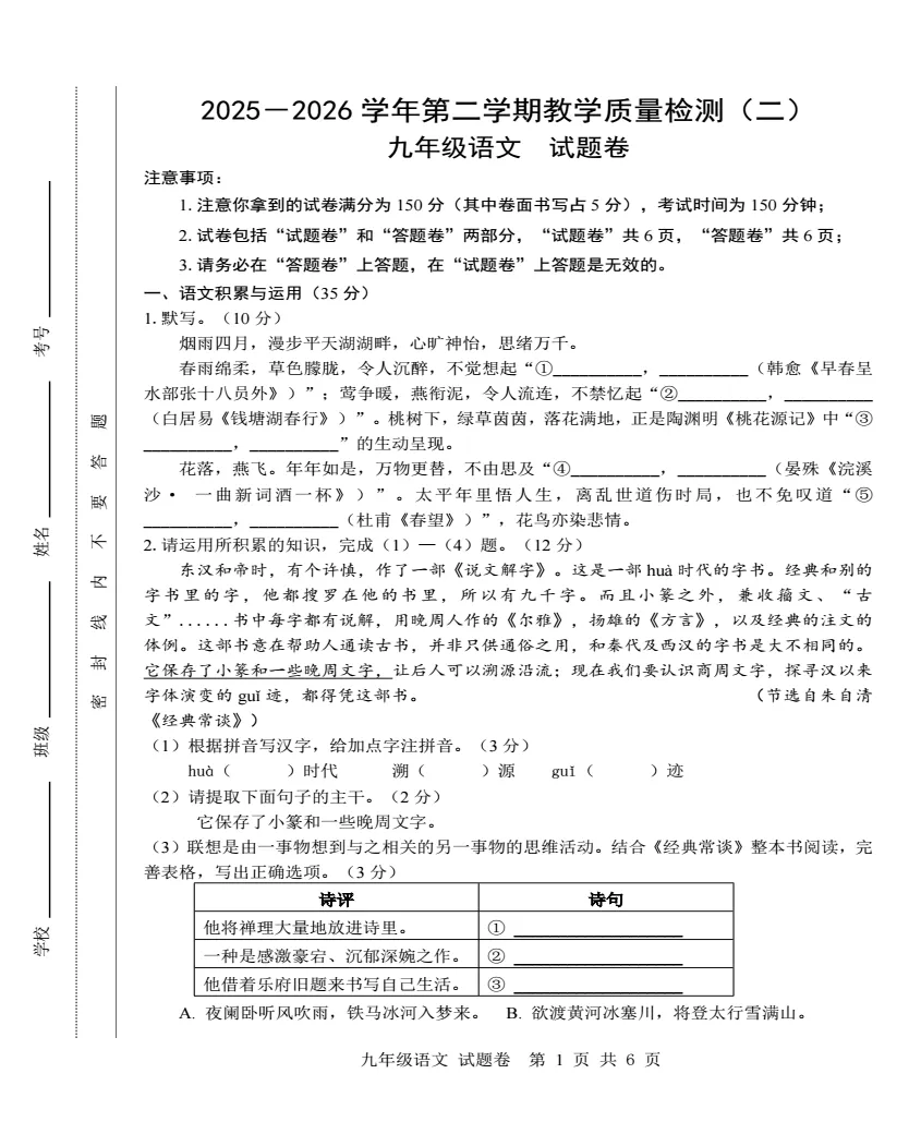 安徽省合肥市包河区2026年中考二模语文试题答案,附高清PDF电子版供下载 第2张