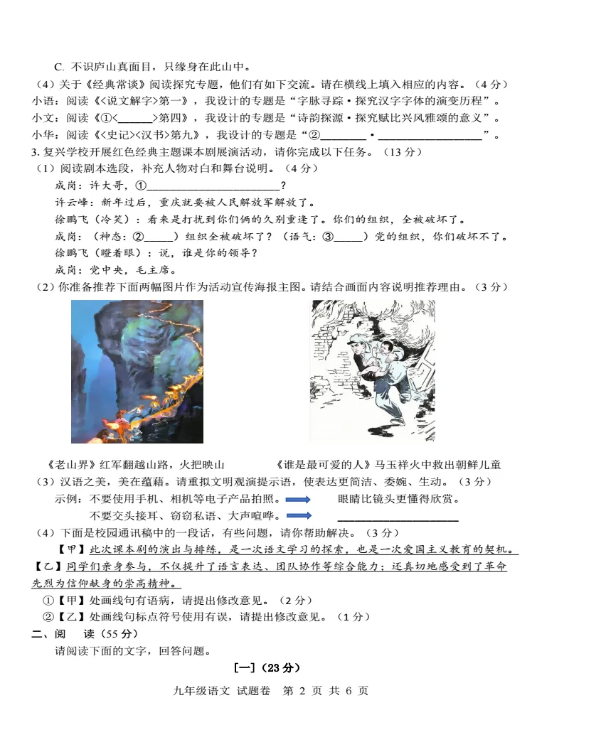 安徽省合肥市包河区2026年中考二模语文试题答案,附高清PDF电子版供下载 第3张