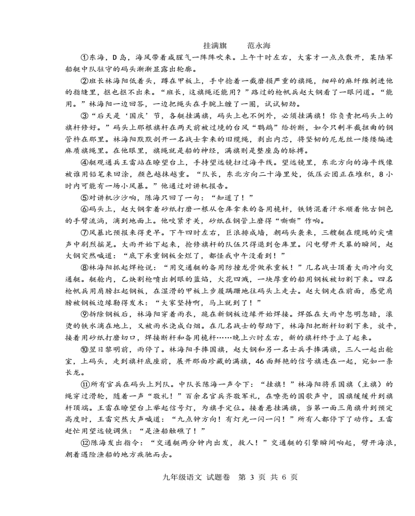 安徽省合肥市包河区2026年中考二模语文试题答案,附高清PDF电子版供下载 第4张