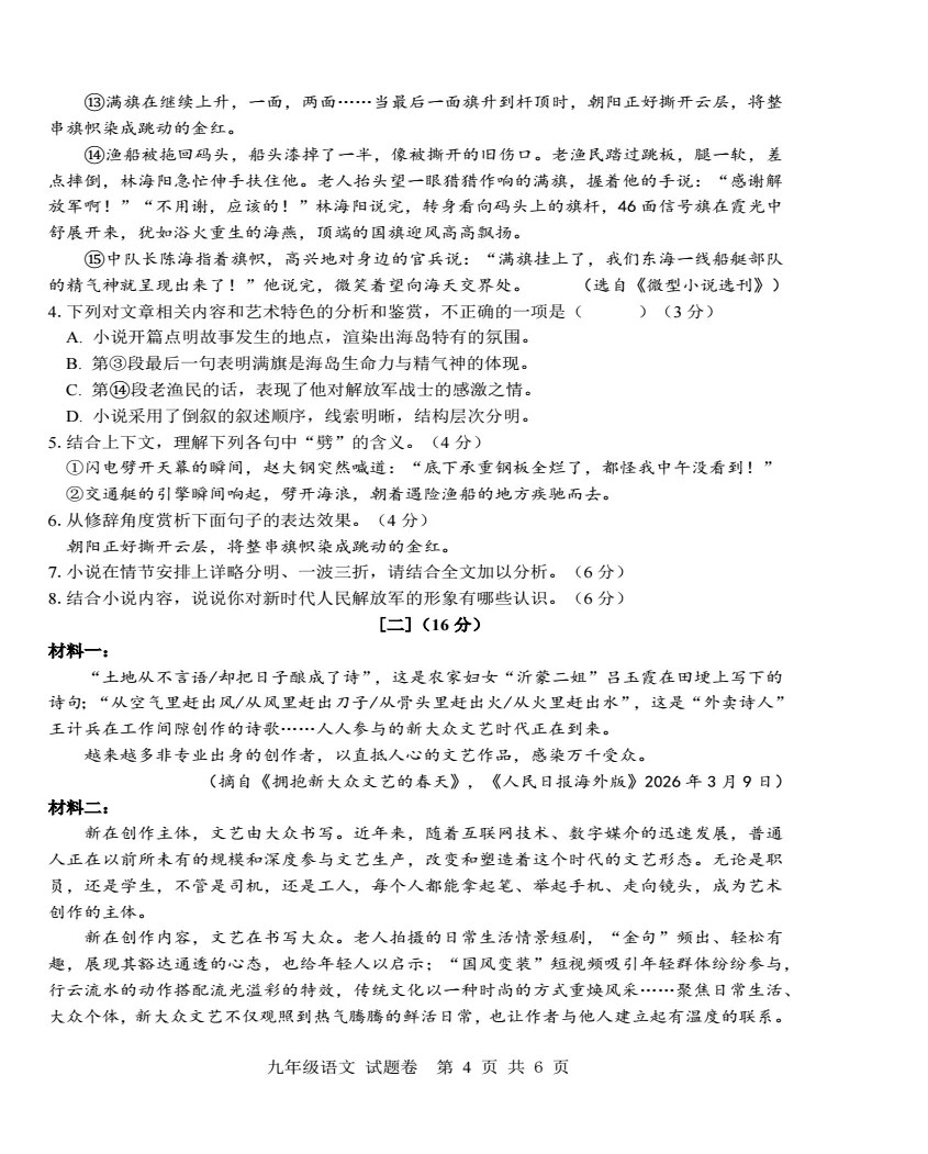 安徽省合肥市包河区2026年中考二模语文试题答案,附高清PDF电子版供下载 第5张