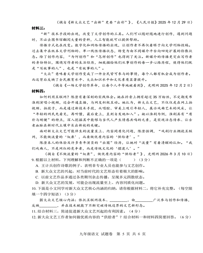 安徽省合肥市包河区2026年中考二模语文试题答案,附高清PDF电子版供下载 第6张