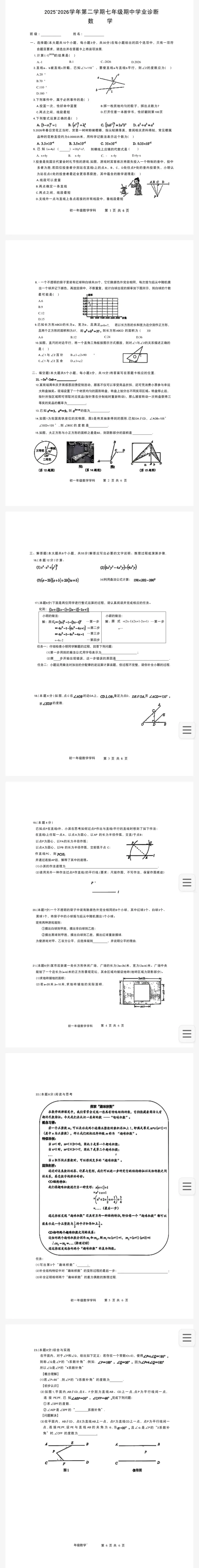【期中考】最新2026年七年级语文数学下册期中考检测卷四(人教版+北师大版) 第13张