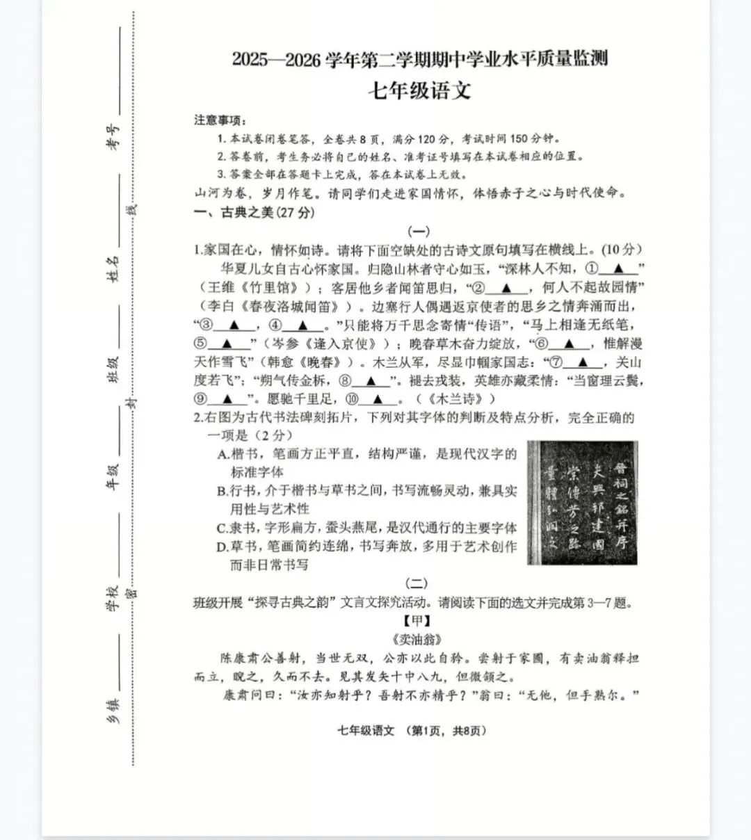 【期中考】最新2026年七年级语文数学下册期中考检测卷四(人教版+北师大版) 第14张