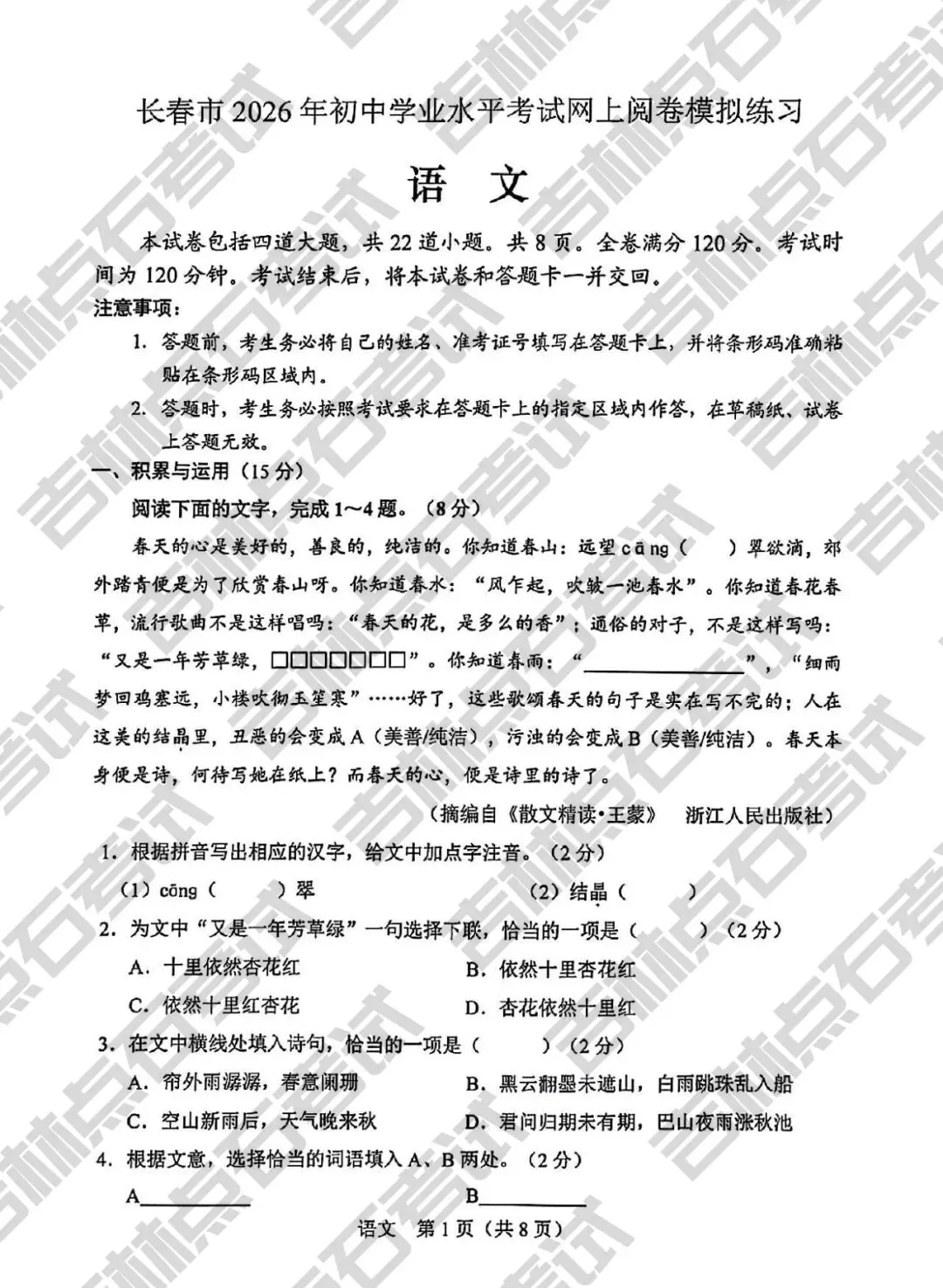 长春中考5月重大时间节点!初三二模哪天出分? 第4张