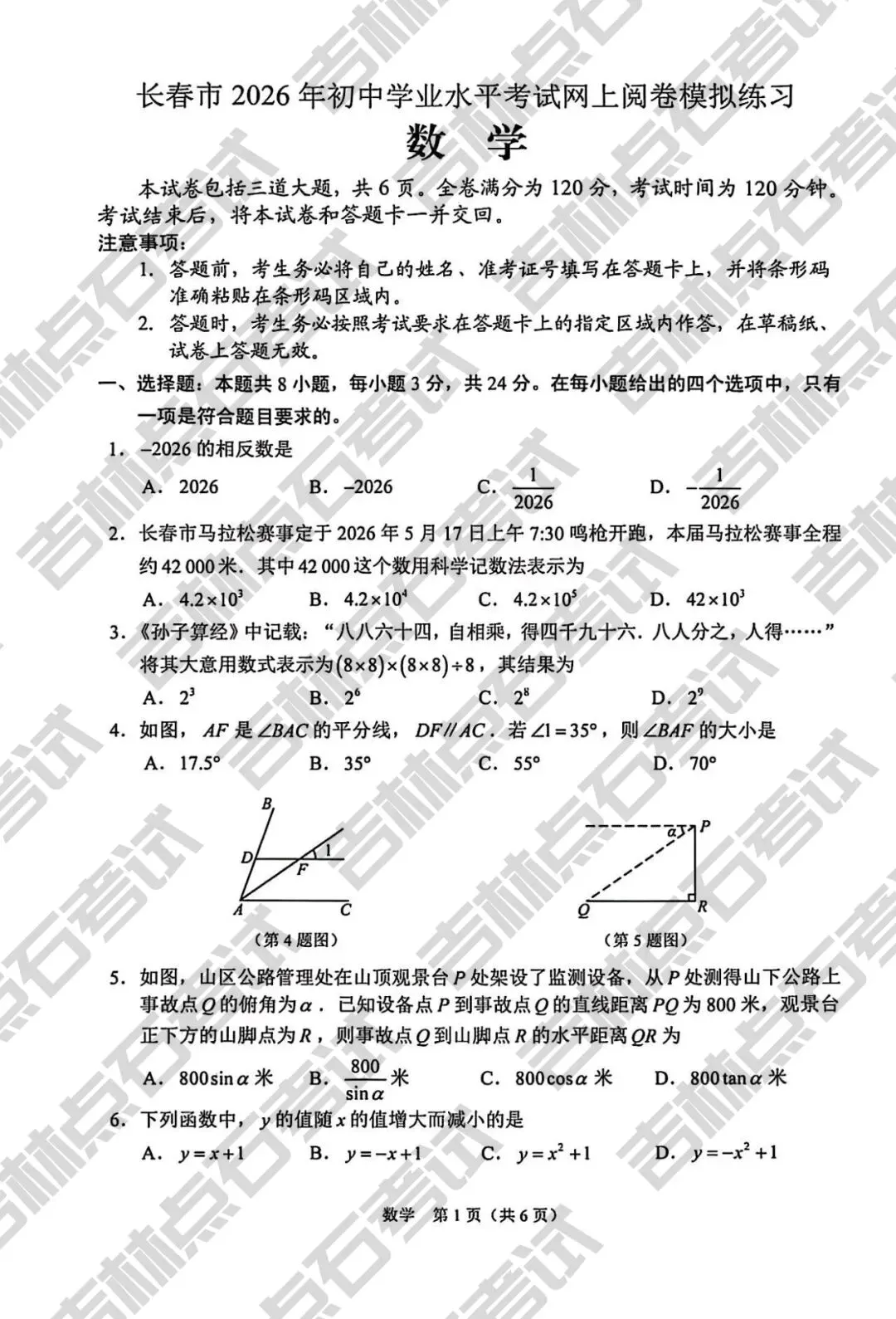 长春中考5月重大时间节点!初三二模哪天出分? 第5张