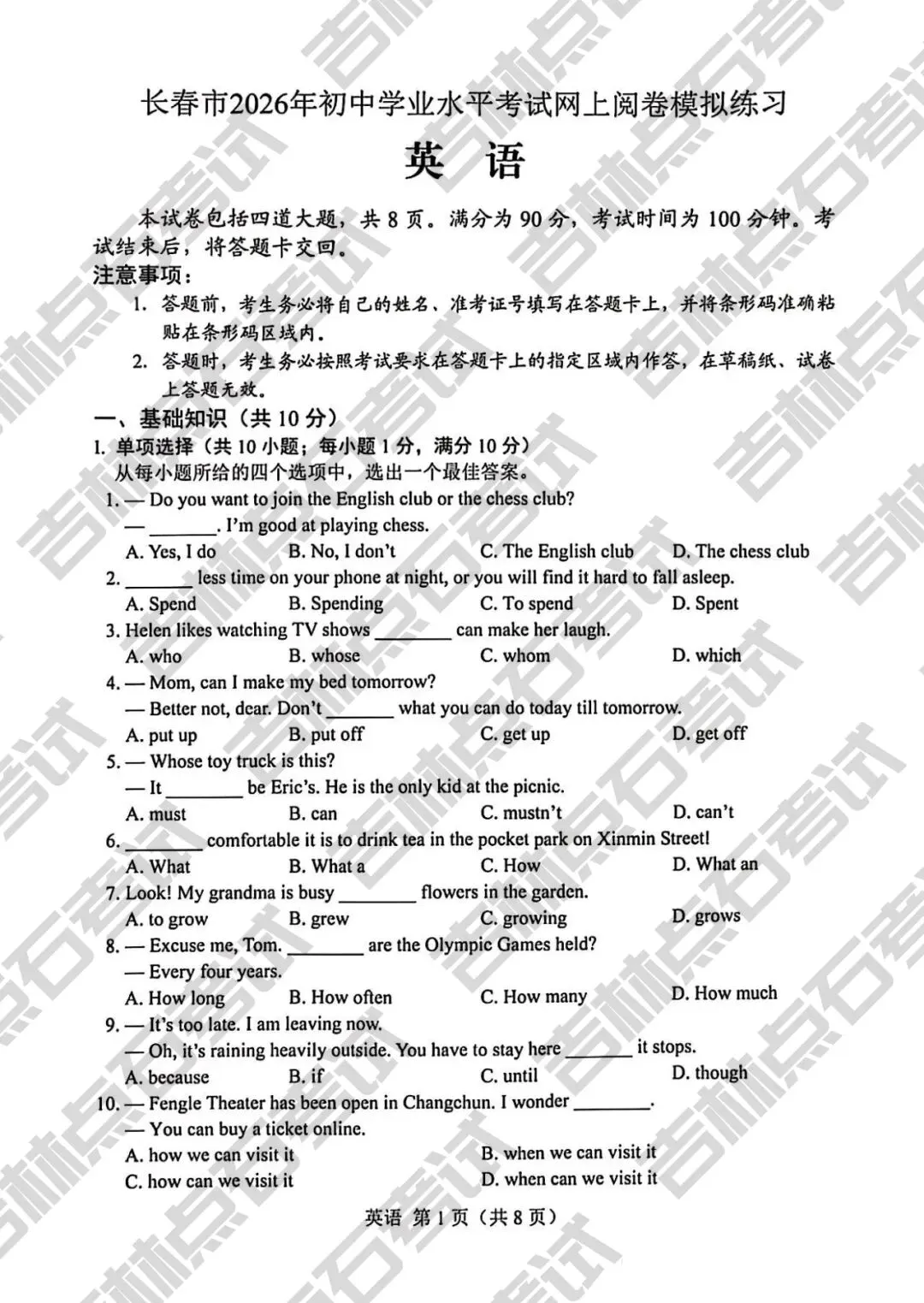 长春中考5月重大时间节点!初三二模哪天出分? 第6张