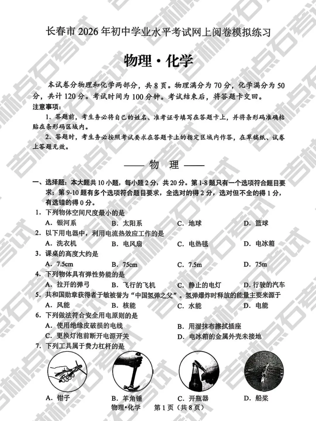 长春中考5月重大时间节点!初三二模哪天出分? 第7张