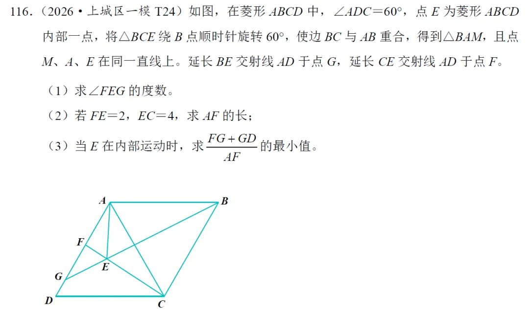 2026中考模拟压轴题选解:杭州市上城区一模压轴题 第1张