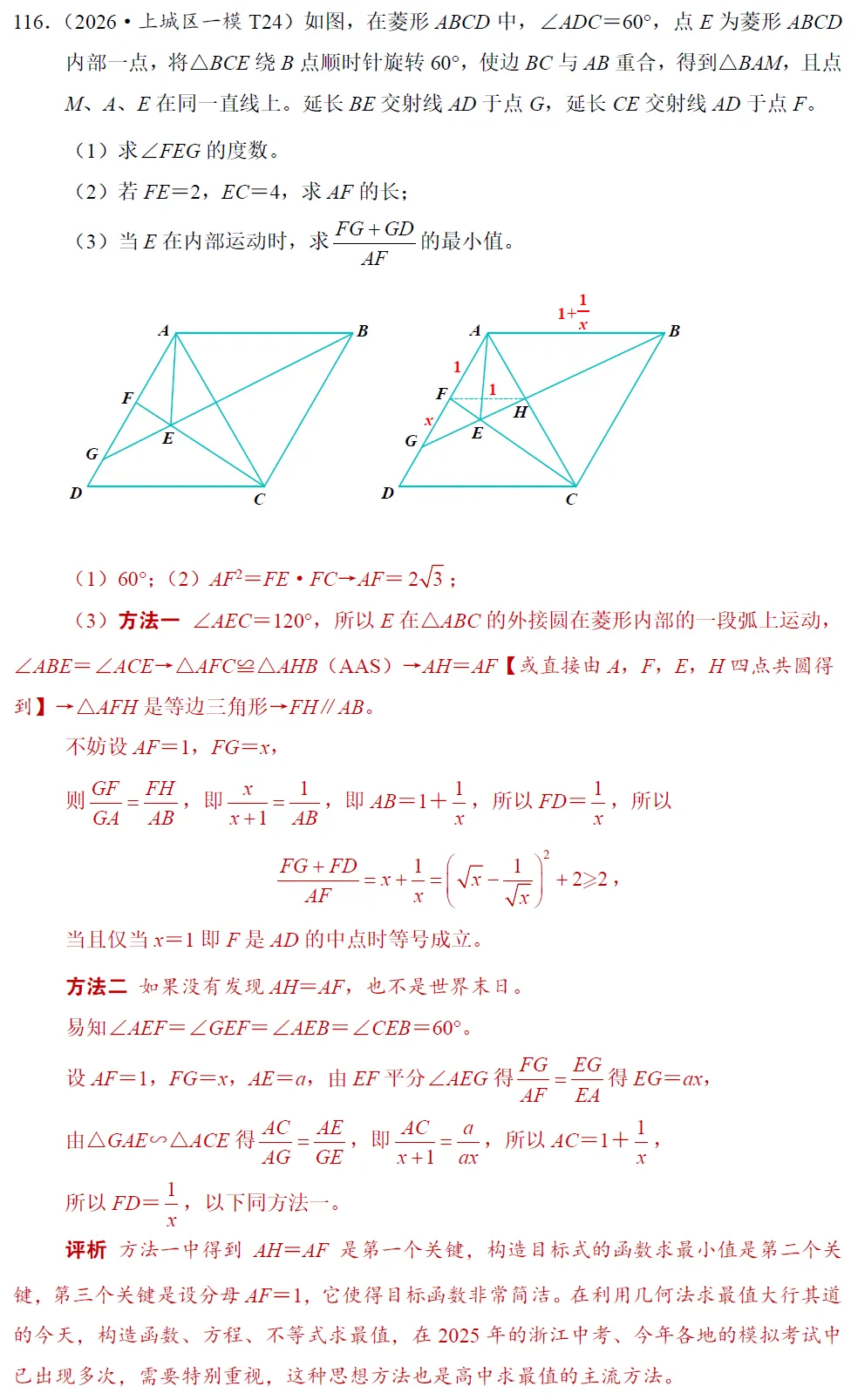 2026中考模拟压轴题选解:杭州市上城区一模压轴题 第2张