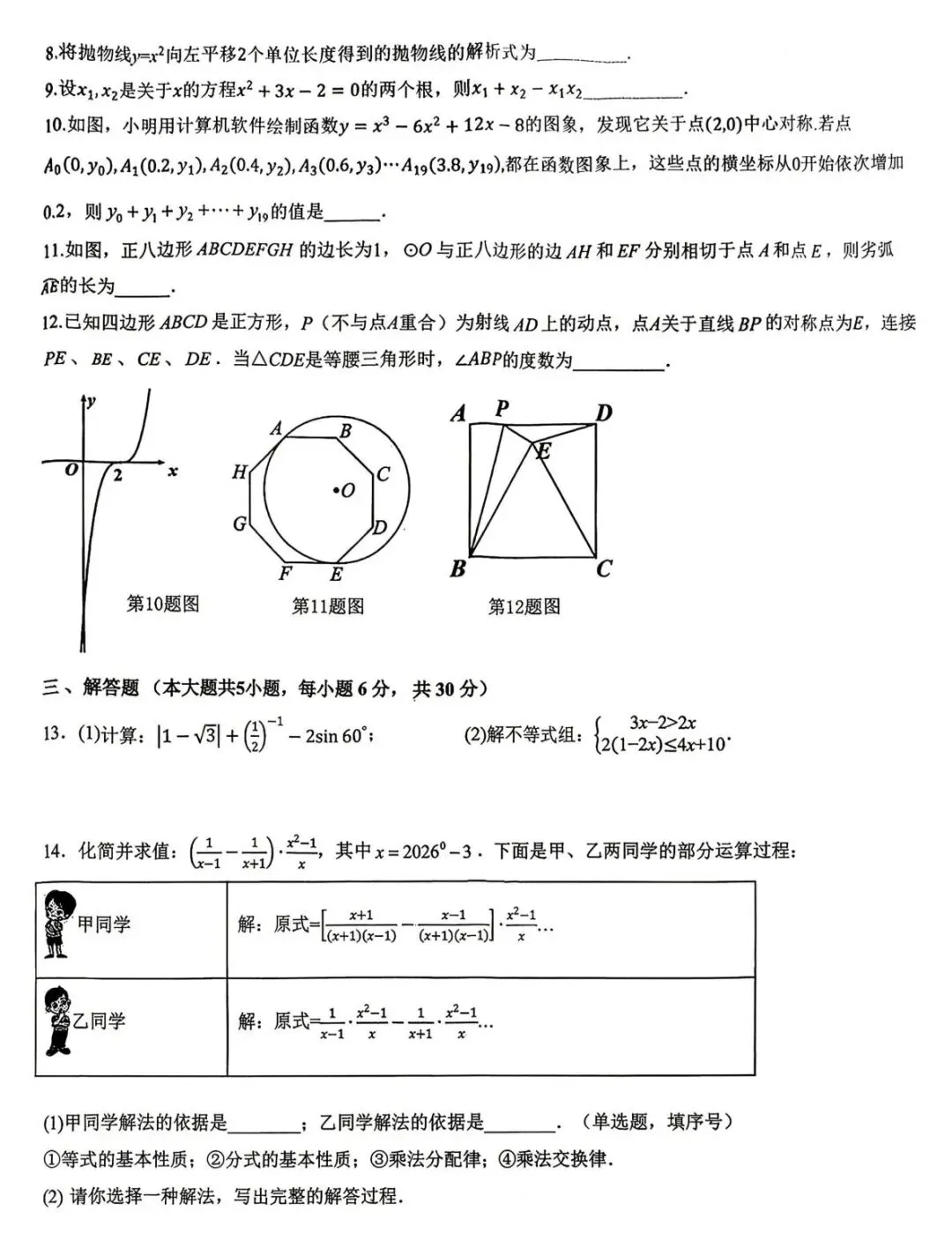 2026年中考数学贴近考卷 第3张
