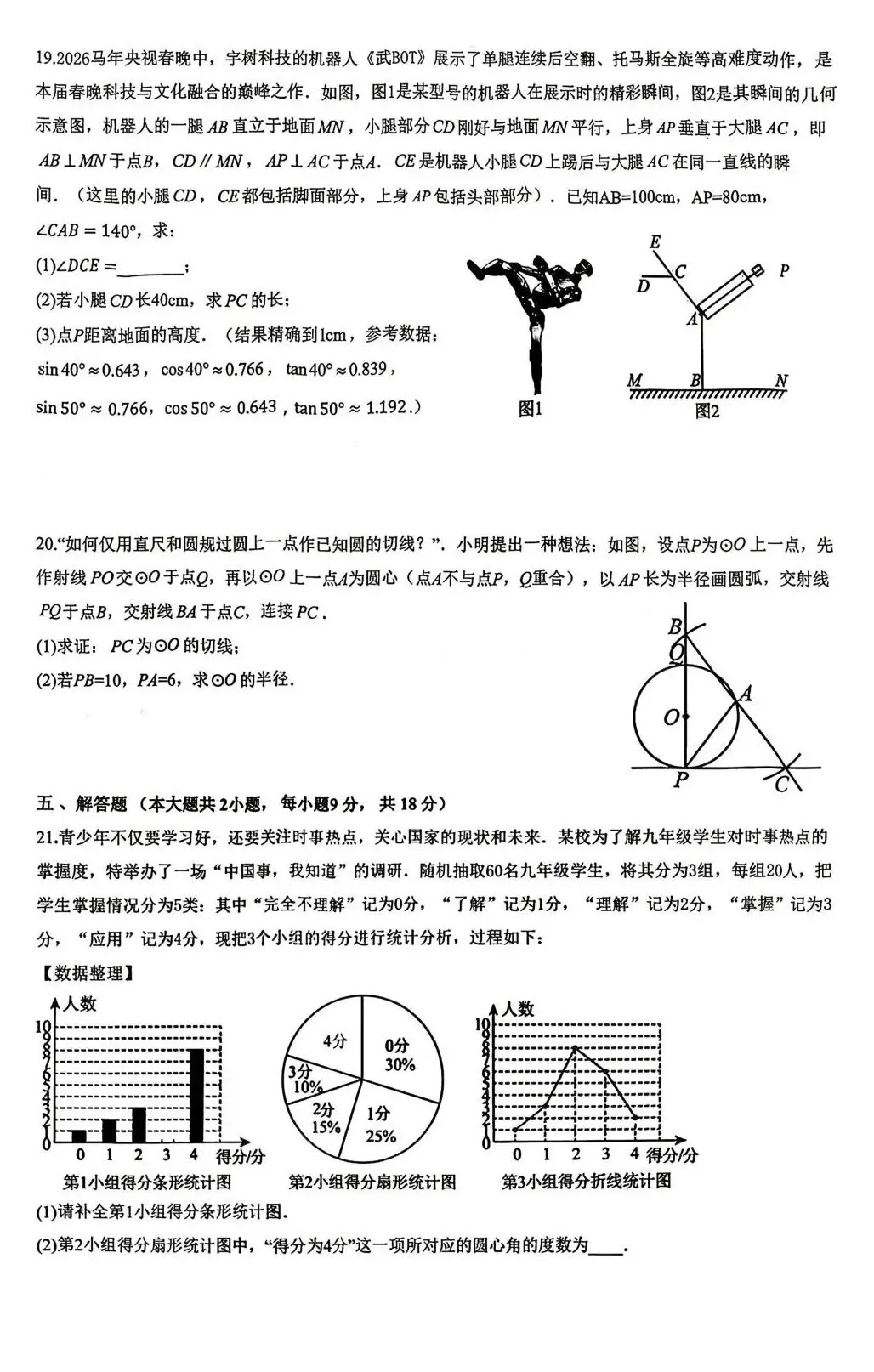 2026年中考数学贴近考卷 第5张