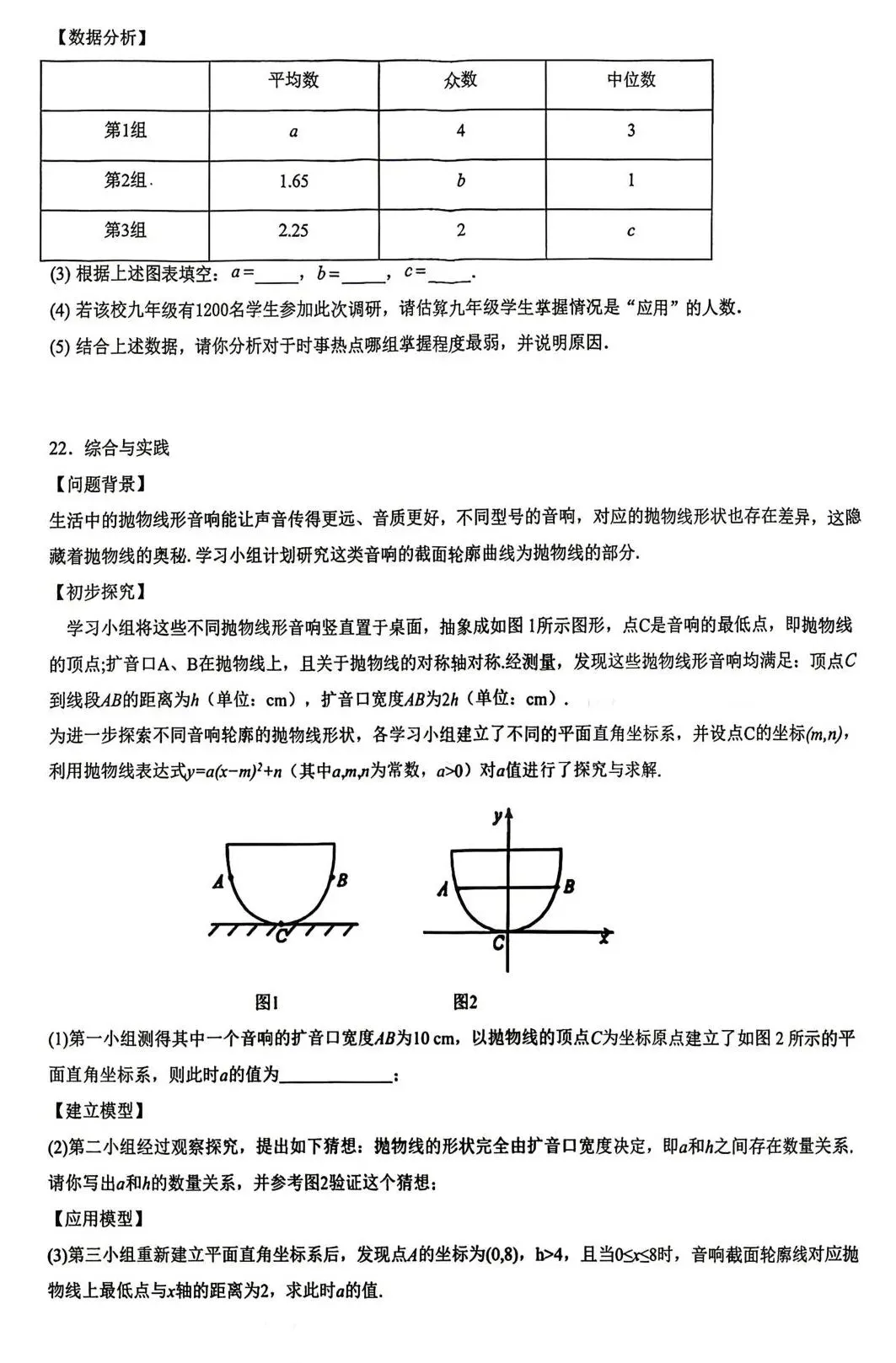 2026年中考数学贴近考卷 第6张