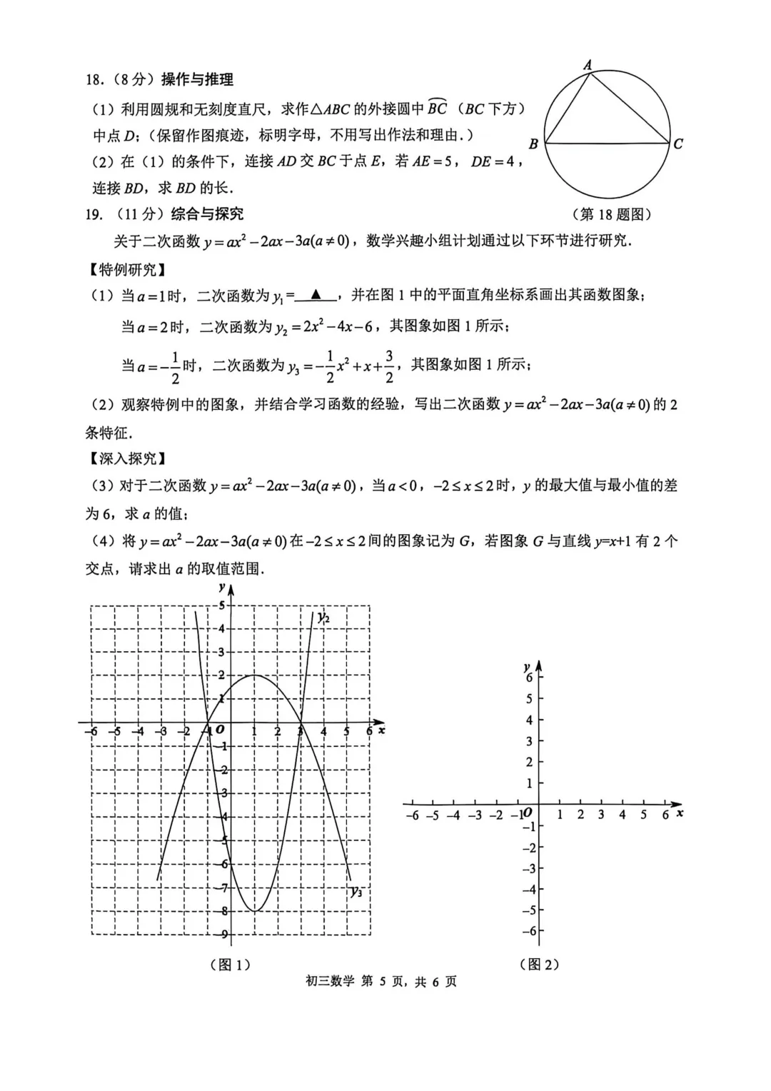 2026年4月深圳市34校初三联考试卷及答案(语数外英物化道法历史) 第5张