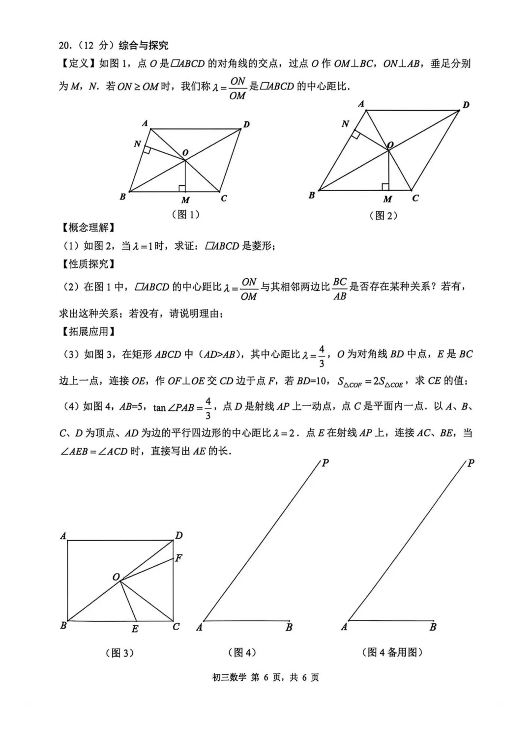 2026年4月深圳市34校初三联考试卷及答案(语数外英物化道法历史) 第6张