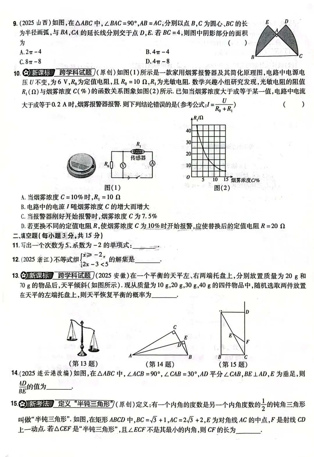 2025全国中考真题改编一(河南卷) 第2张
