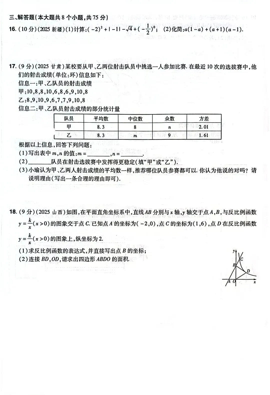 2025全国中考真题改编一(河南卷) 第3张