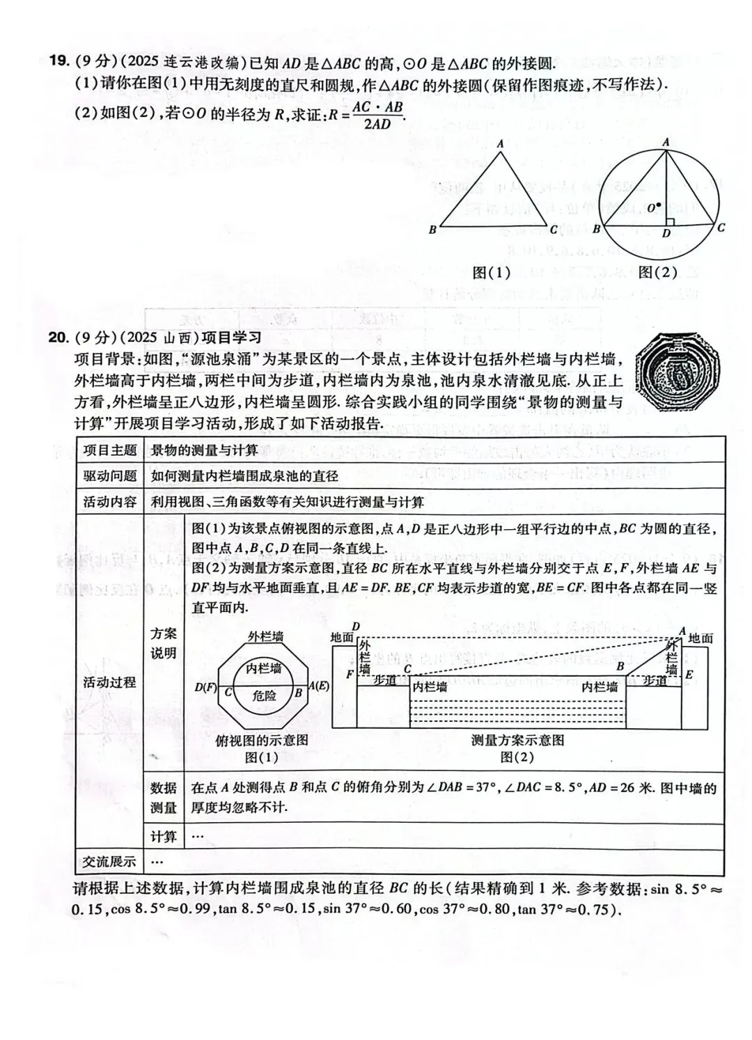 2025全国中考真题改编一(河南卷) 第4张