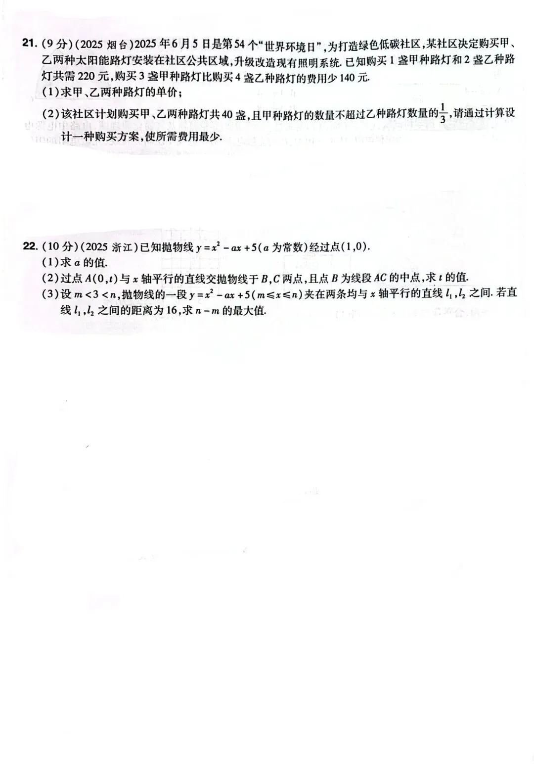 2025全国中考真题改编一(河南卷) 第5张