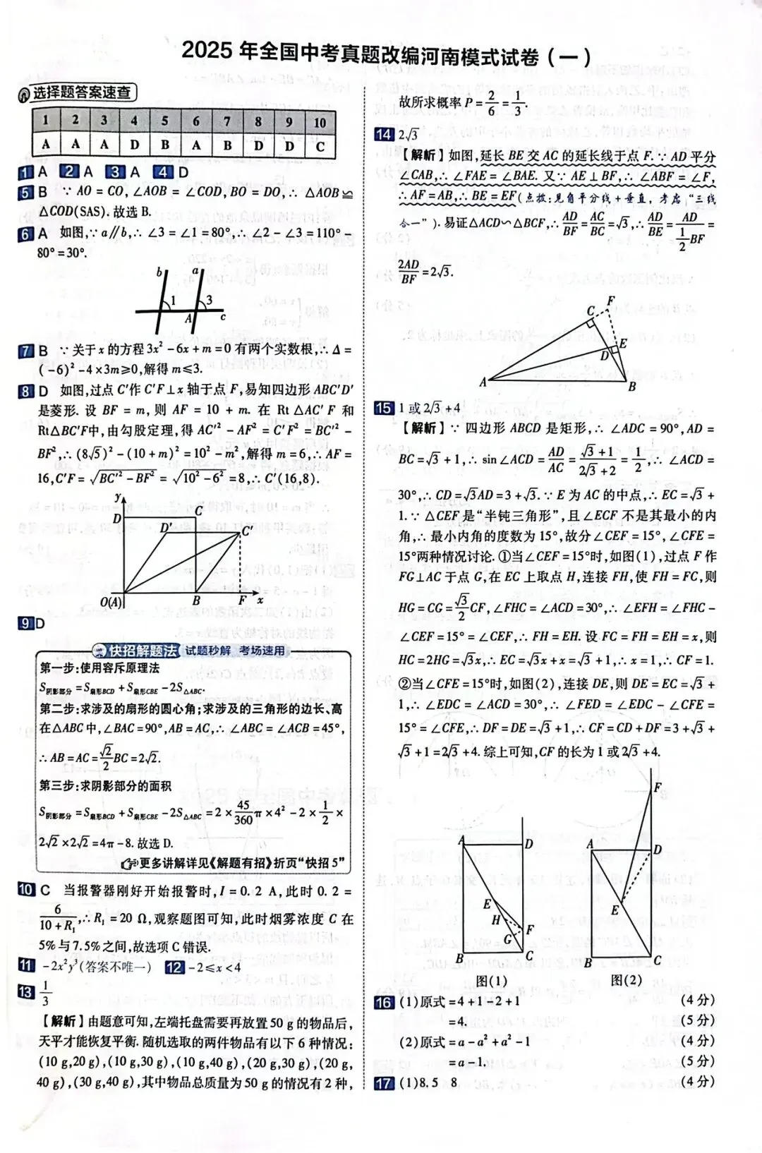 2025全国中考真题改编一(河南卷) 第7张