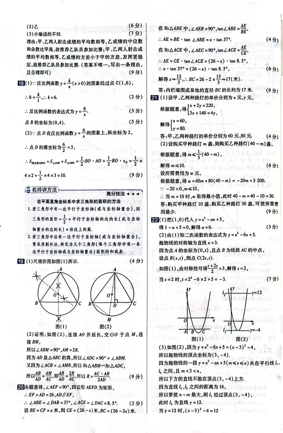 2025全国中考真题改编一(河南卷) 第8张