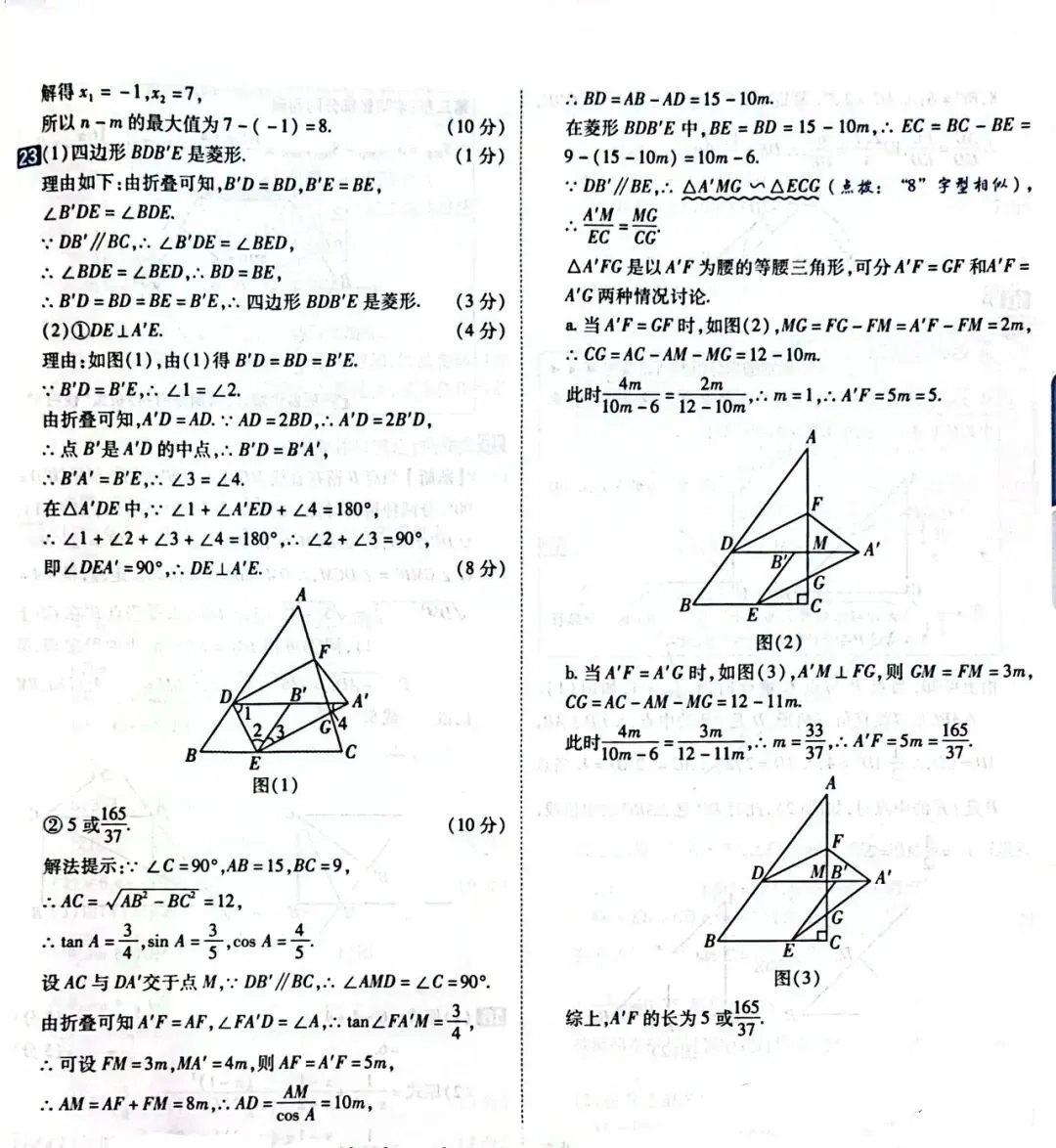 2025全国中考真题改编一(河南卷) 第9张