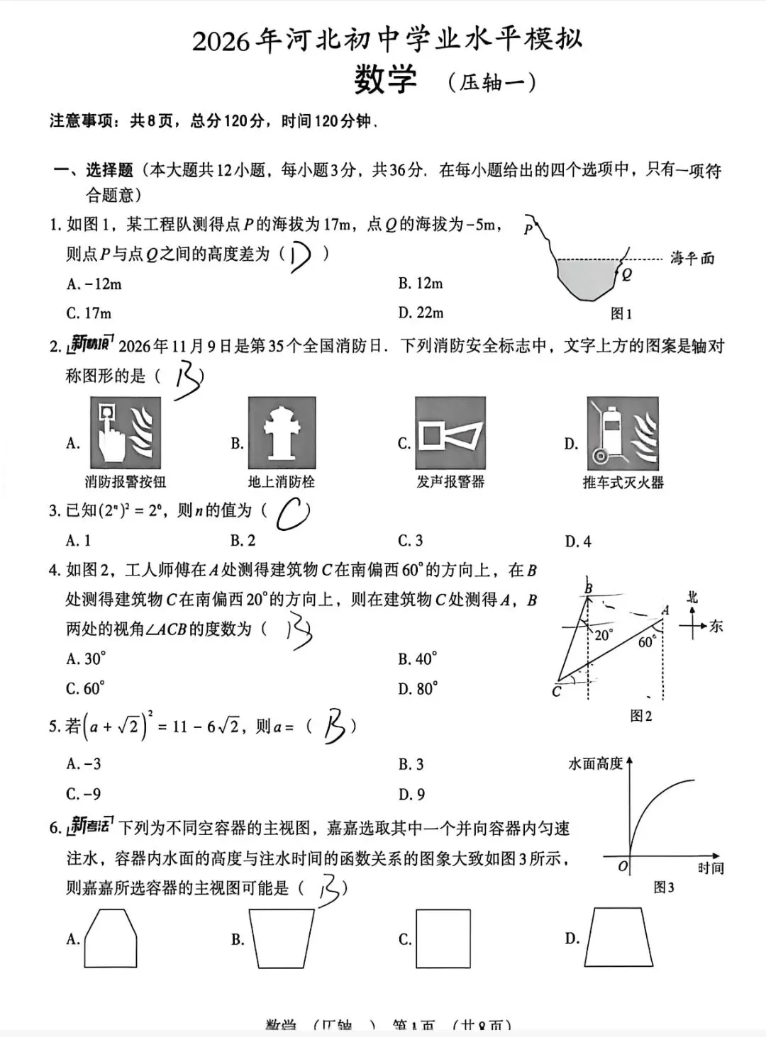 2026河北省名校中考学业水平模拟压轴一 第2张