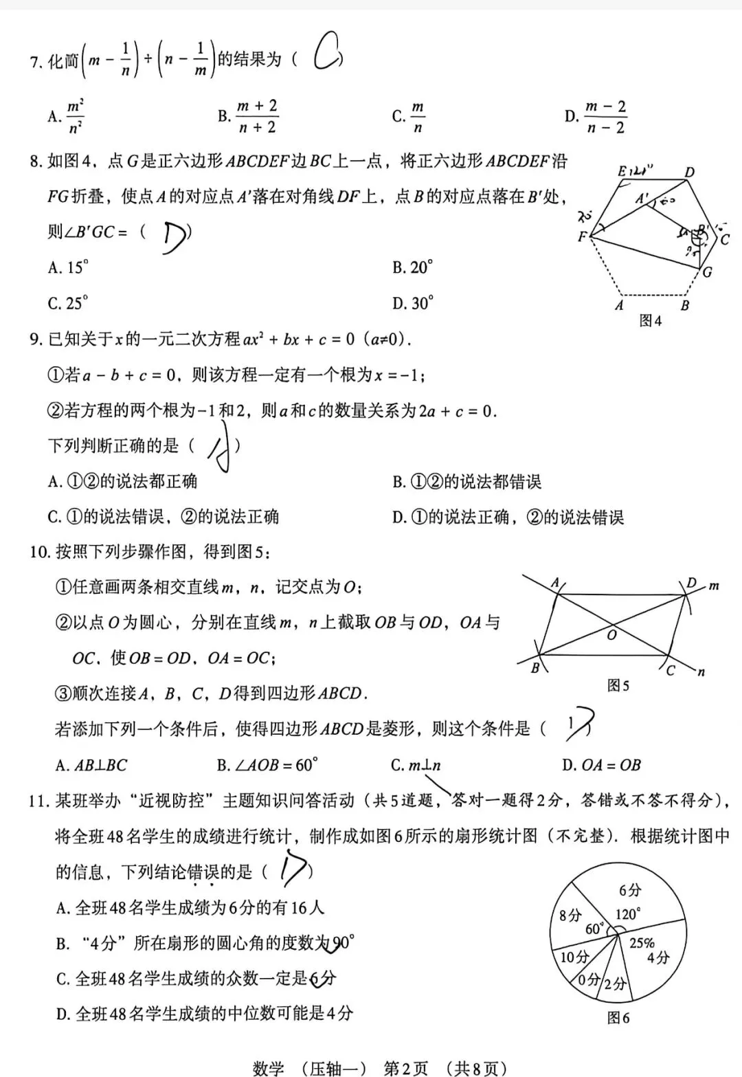 2026河北省名校中考学业水平模拟压轴一 第3张
