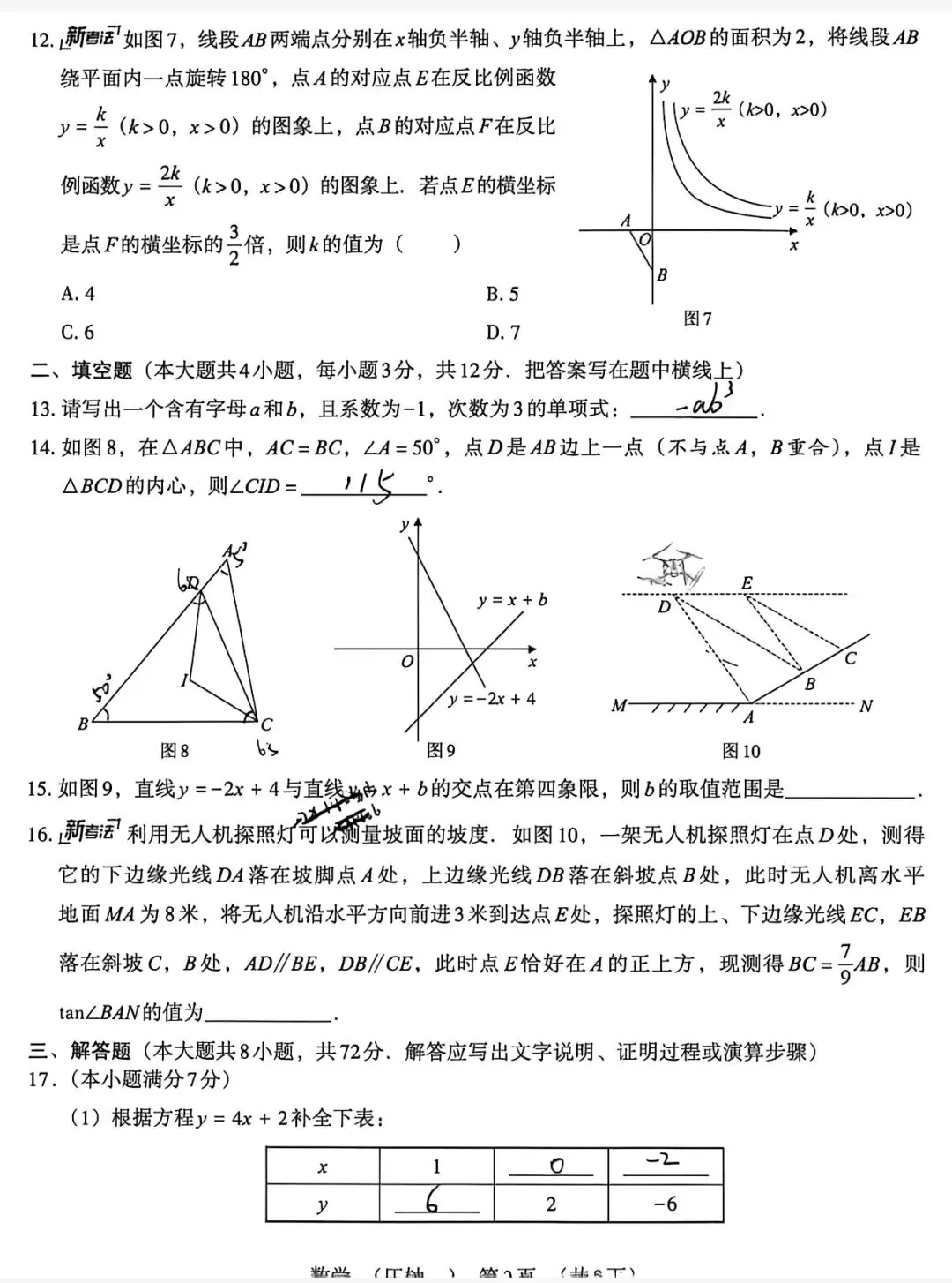 2026河北省名校中考学业水平模拟压轴一 第4张