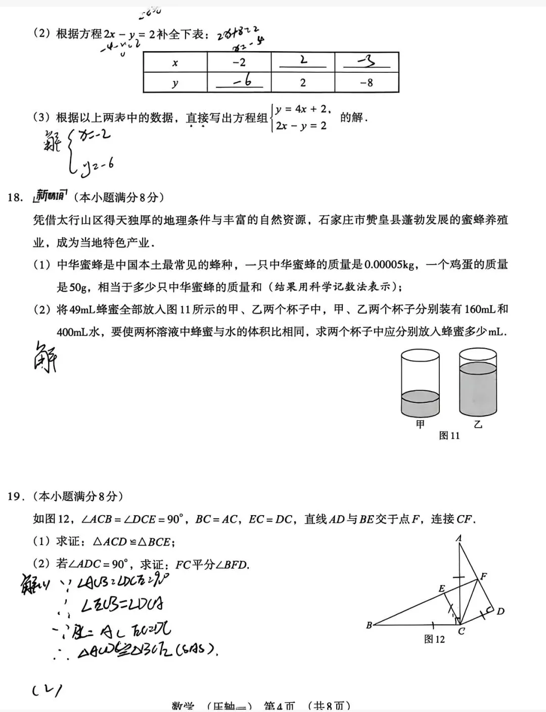 2026河北省名校中考学业水平模拟压轴一 第5张