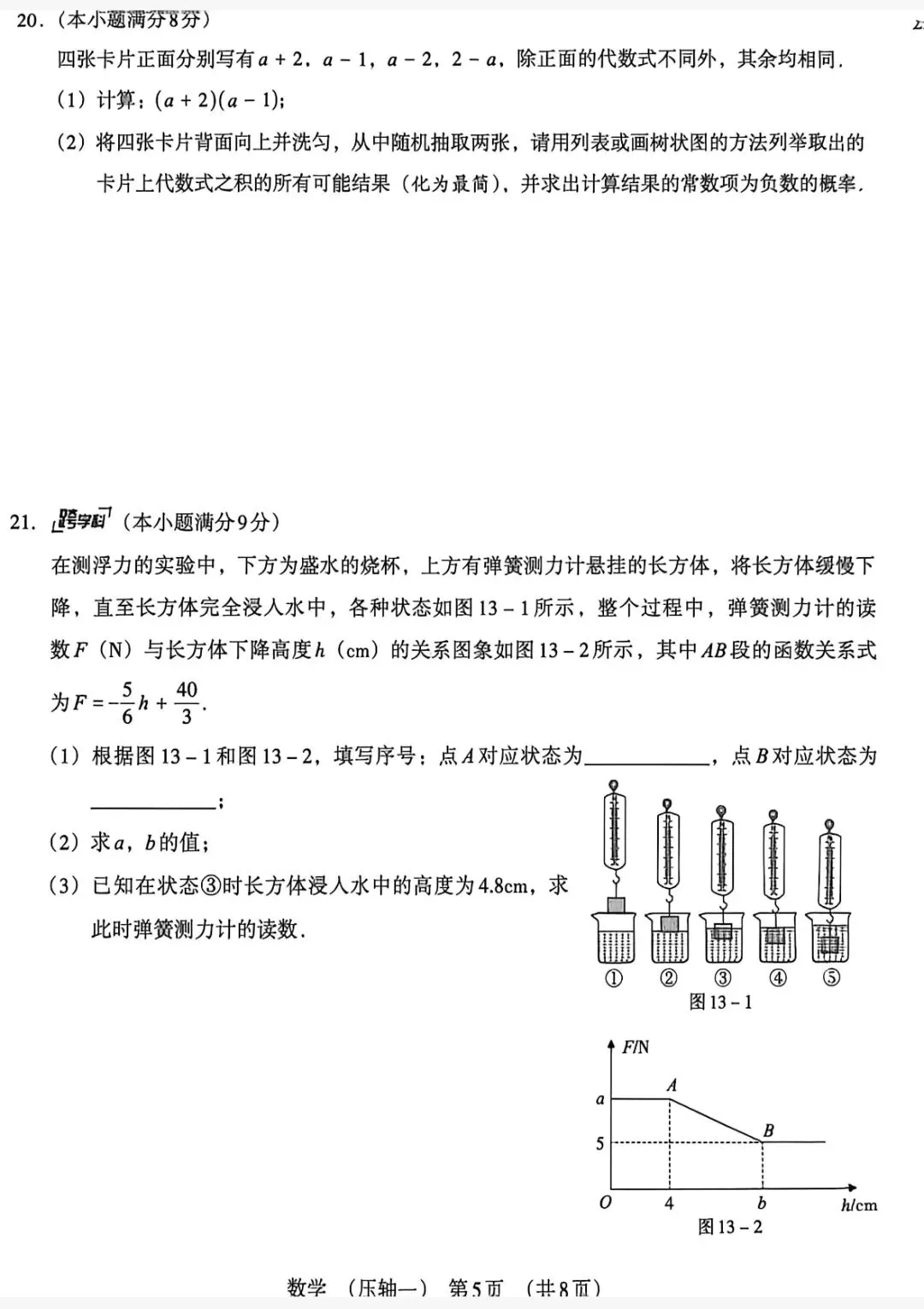 2026河北省名校中考学业水平模拟压轴一 第6张