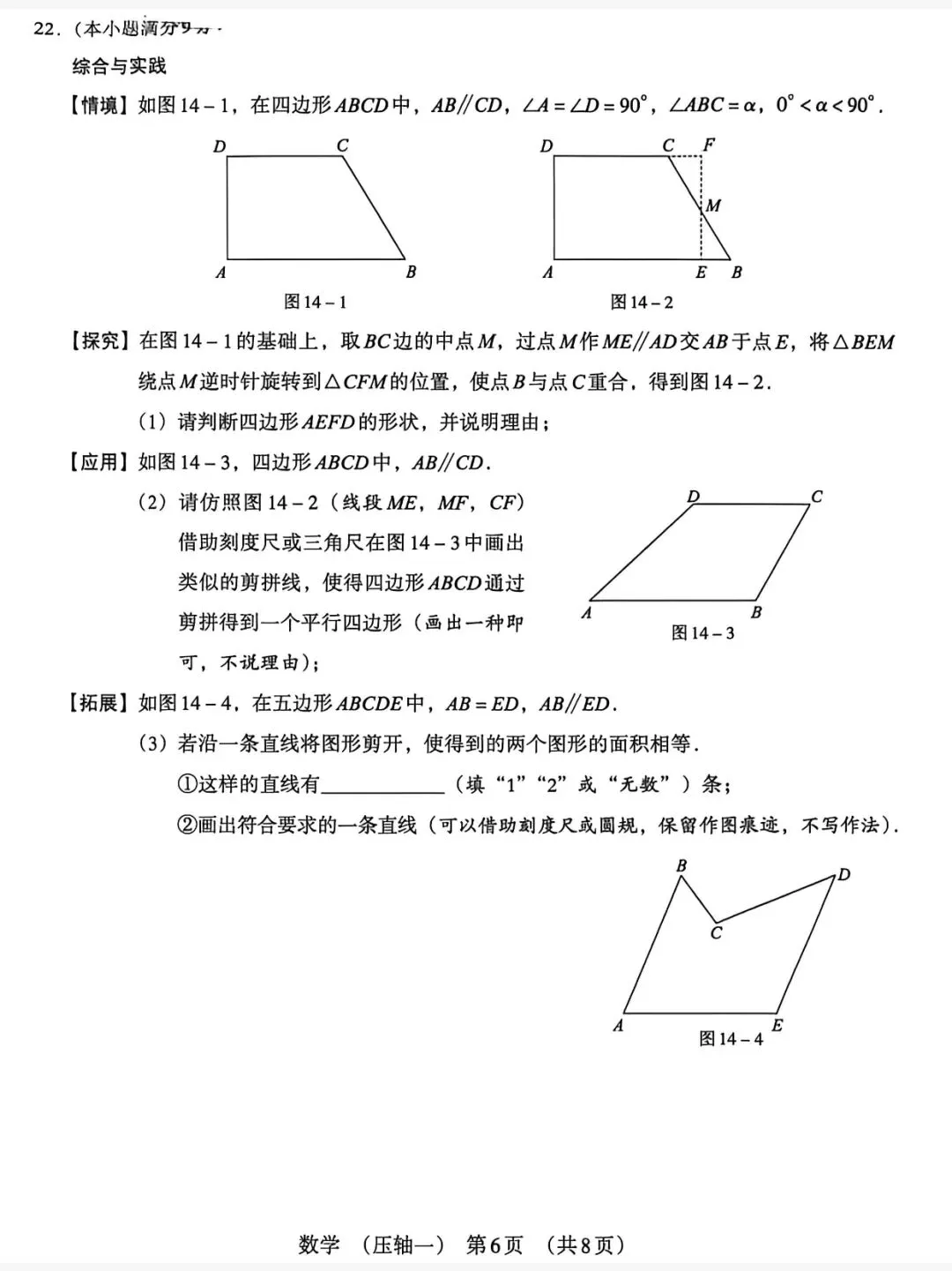 2026河北省名校中考学业水平模拟压轴一 第7张