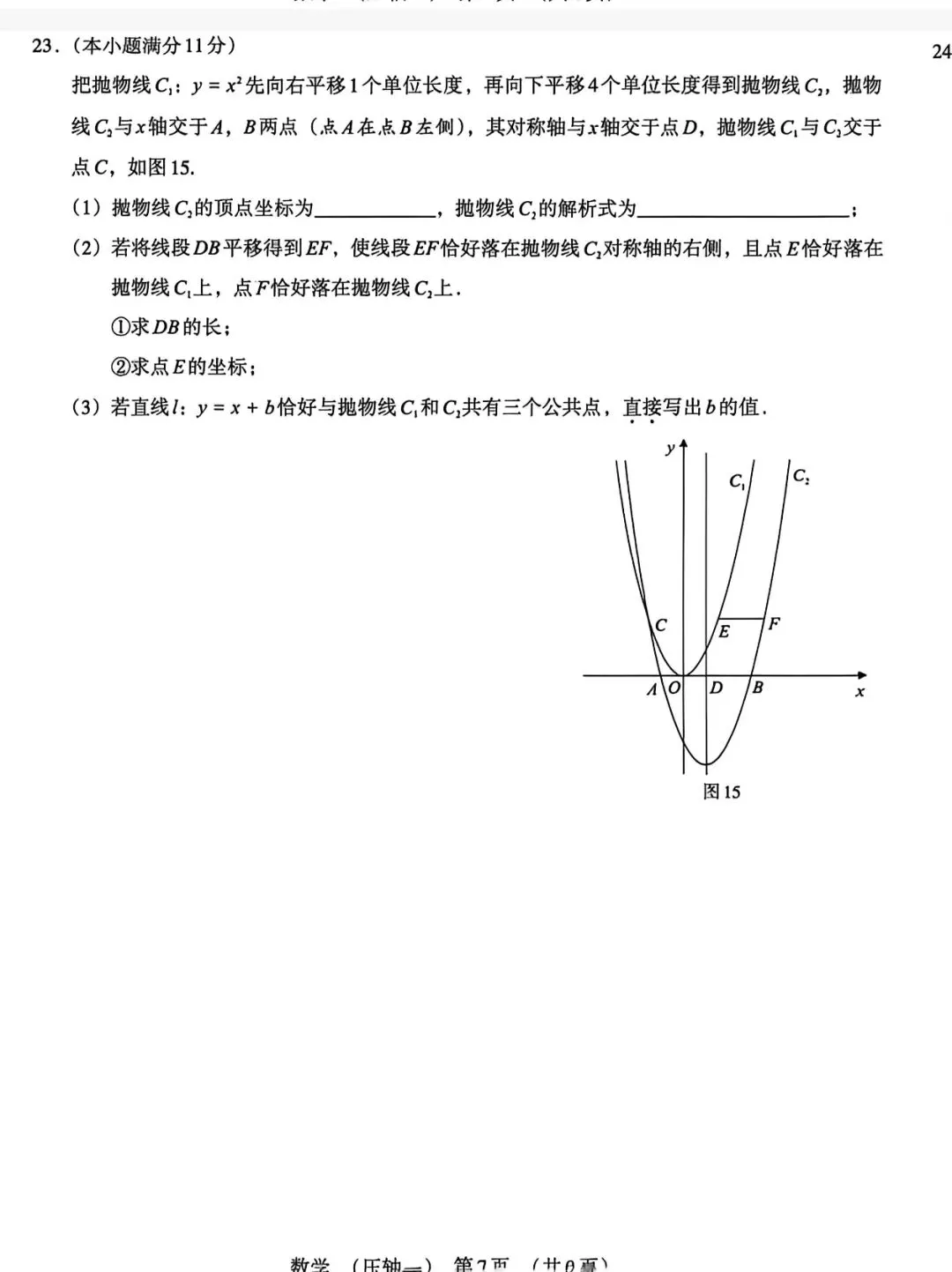 2026河北省名校中考学业水平模拟压轴一 第8张