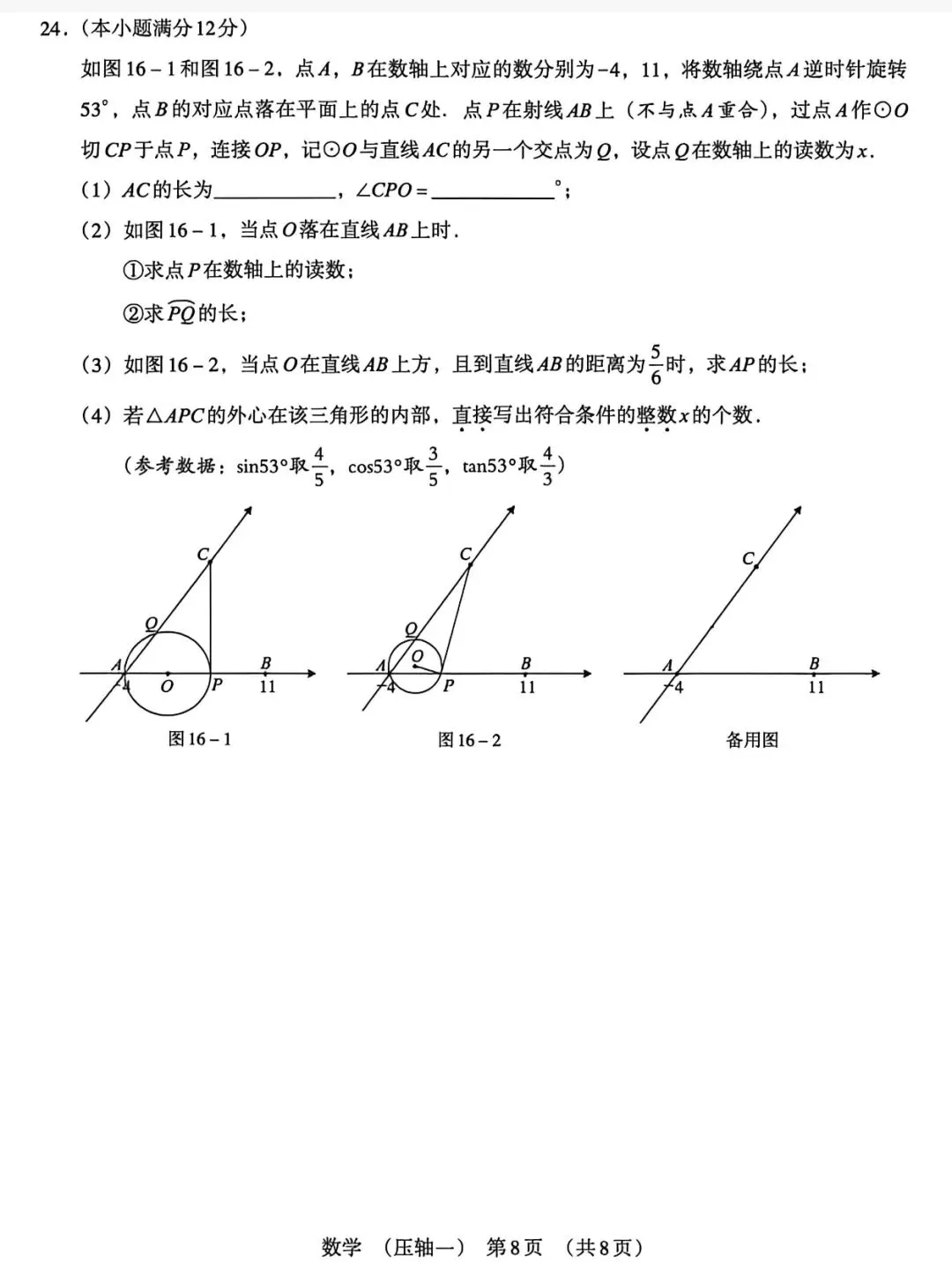 2026河北省名校中考学业水平模拟压轴一 第9张