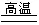 2025中考化学重点、难点、考点集锦 第11张