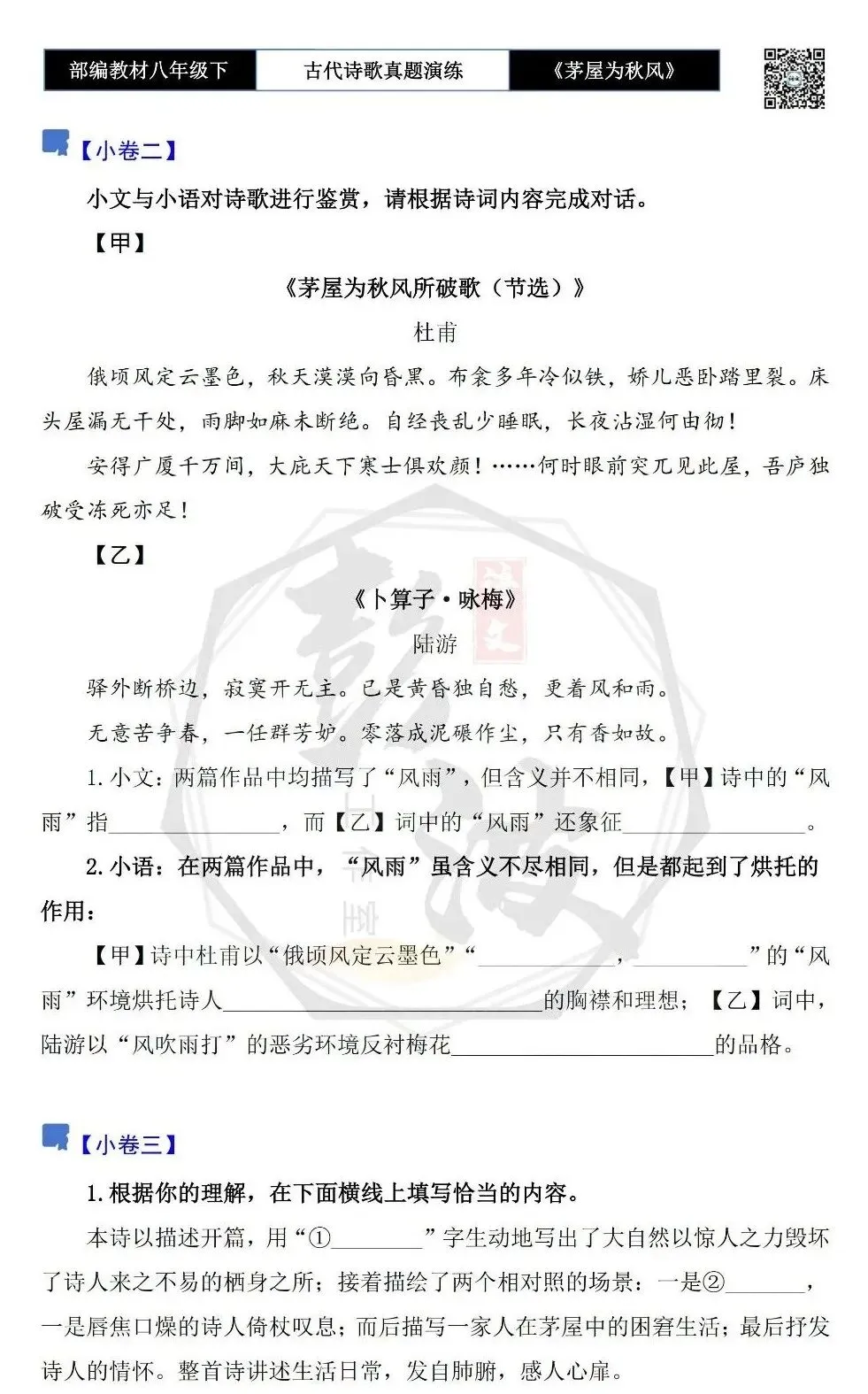 【古诗文真题演练复习】八年级下-14《茅屋为秋风所破歌》思维导图+对比阅读(2元) 第14张