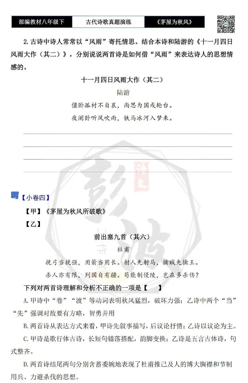 【古诗文真题演练复习】八年级下-14《茅屋为秋风所破歌》思维导图+对比阅读(2元) 第15张