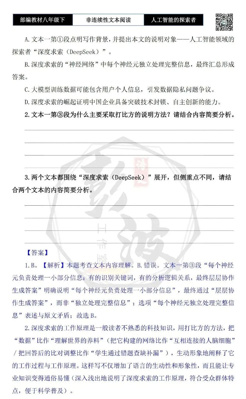 【非连续性文本阅读-真题演练】八年级下-05-人工智能的探索者-试题精析 第7张