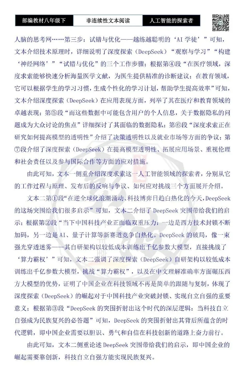 【非连续性文本阅读-真题演练】八年级下-05-人工智能的探索者-试题精析 第9张