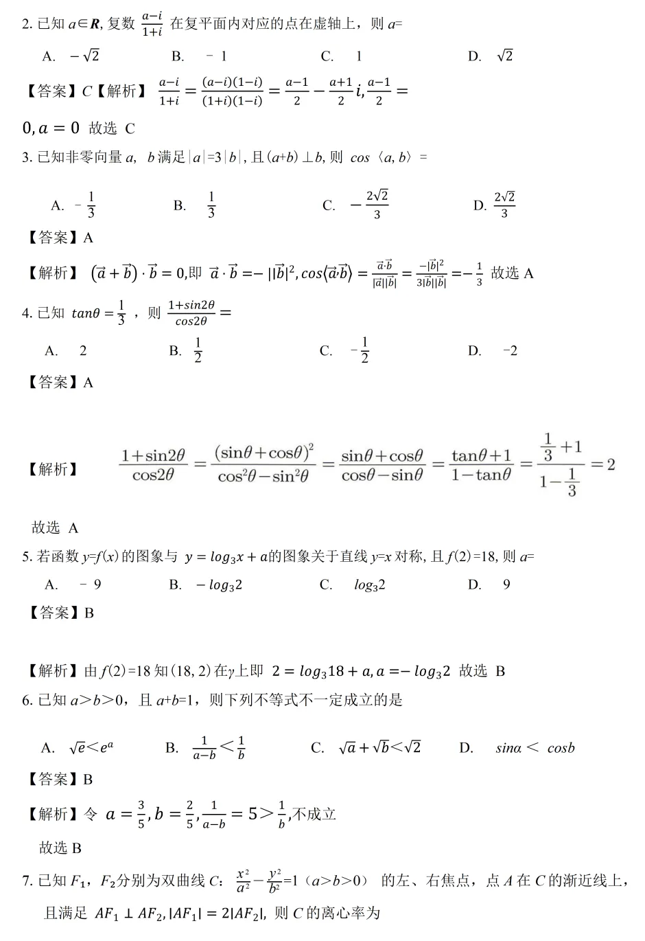 【高三各地模拟试卷】2026届广东广州市普通高中毕业班综合测试(二)数学(含答案) 第6张