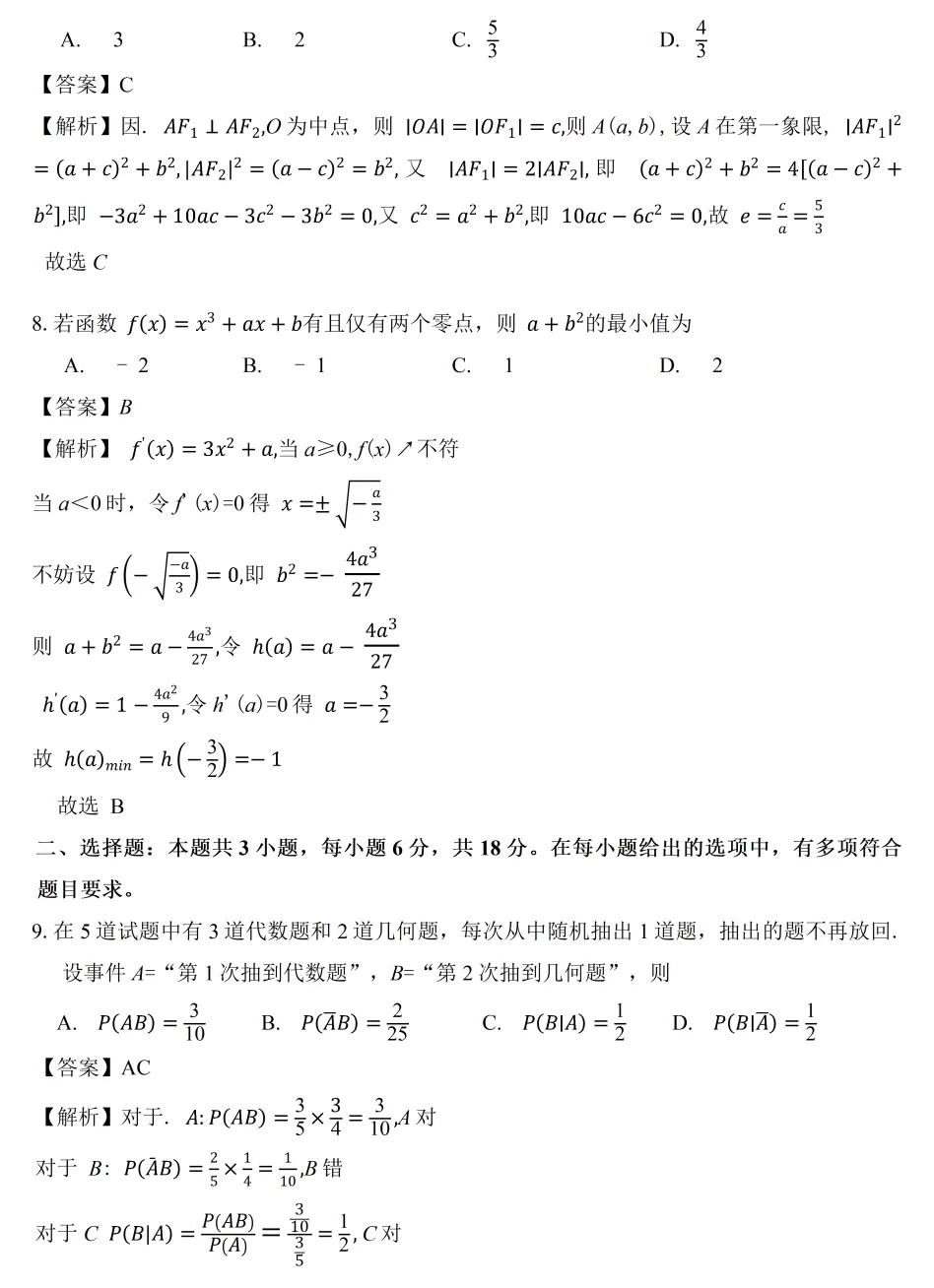 【高三各地模拟试卷】2026届广东广州市普通高中毕业班综合测试(二)数学(含答案) 第7张