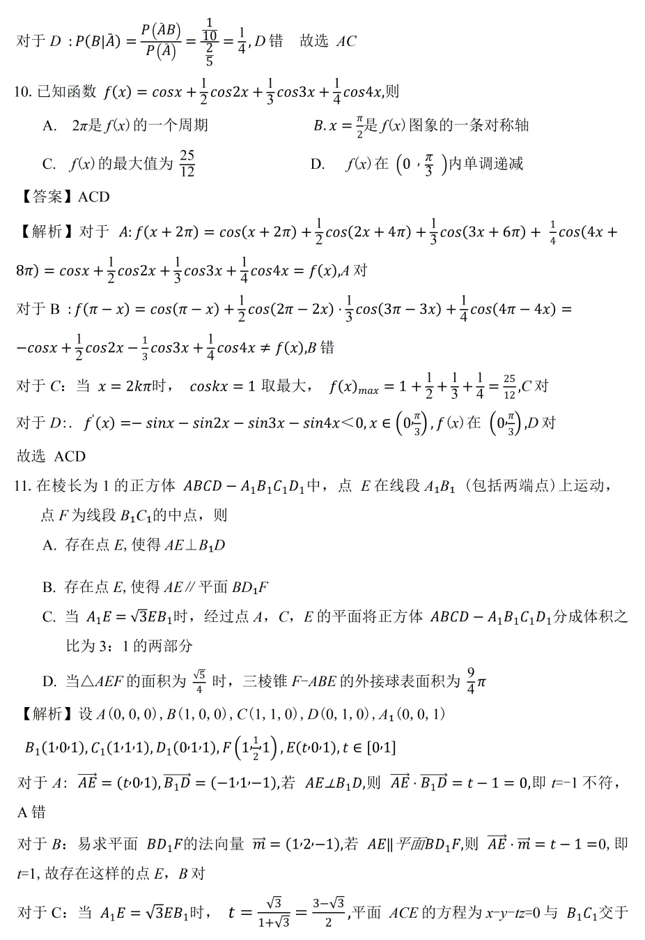 【高三各地模拟试卷】2026届广东广州市普通高中毕业班综合测试(二)数学(含答案) 第8张