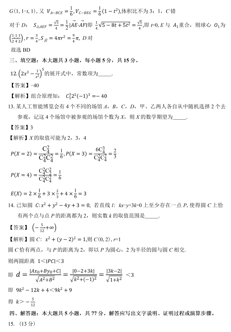 【高三各地模拟试卷】2026届广东广州市普通高中毕业班综合测试(二)数学(含答案) 第9张