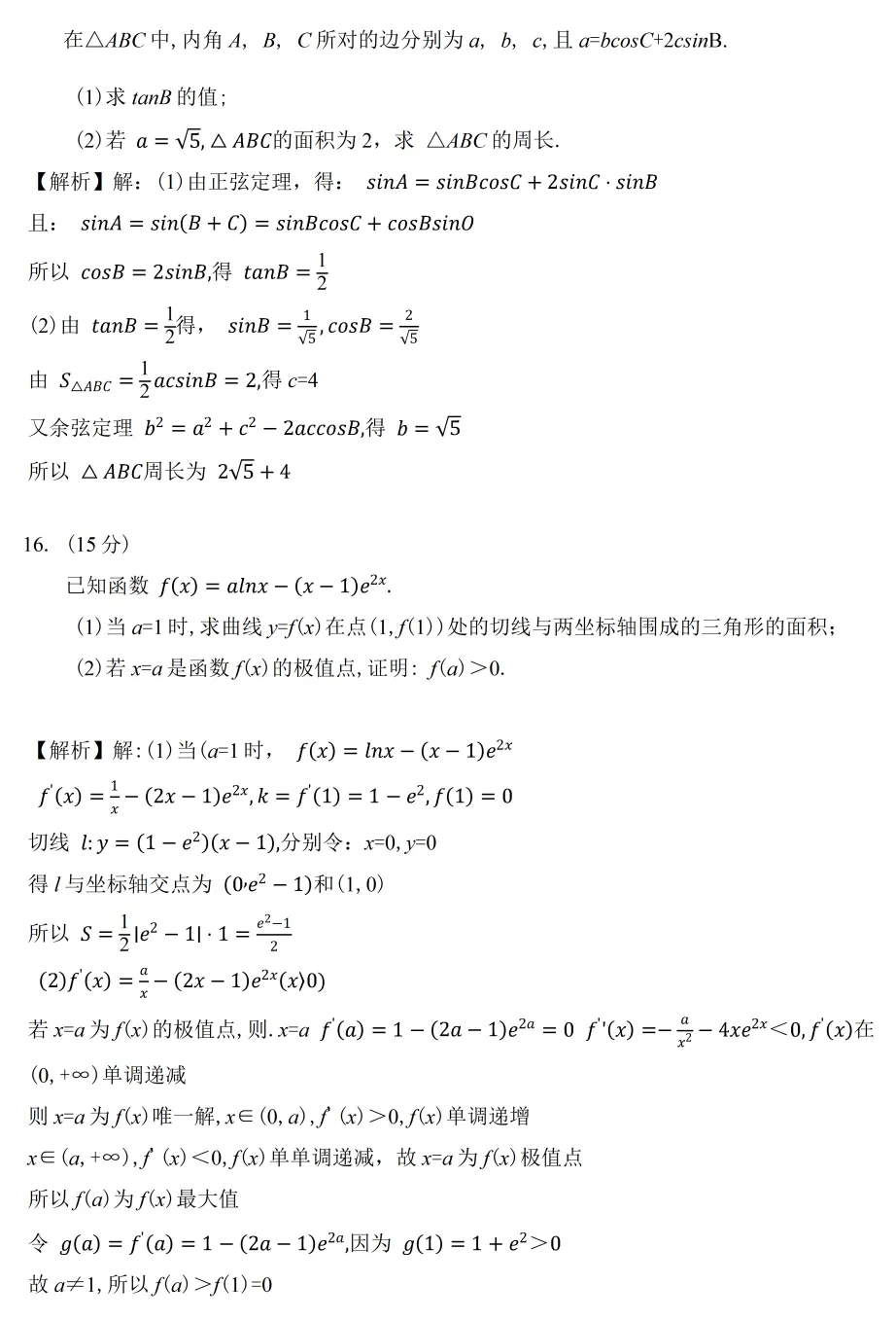 【高三各地模拟试卷】2026届广东广州市普通高中毕业班综合测试(二)数学(含答案) 第10张