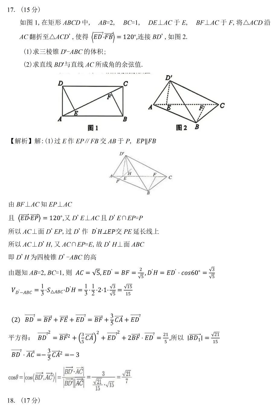 【高三各地模拟试卷】2026届广东广州市普通高中毕业班综合测试(二)数学(含答案) 第11张