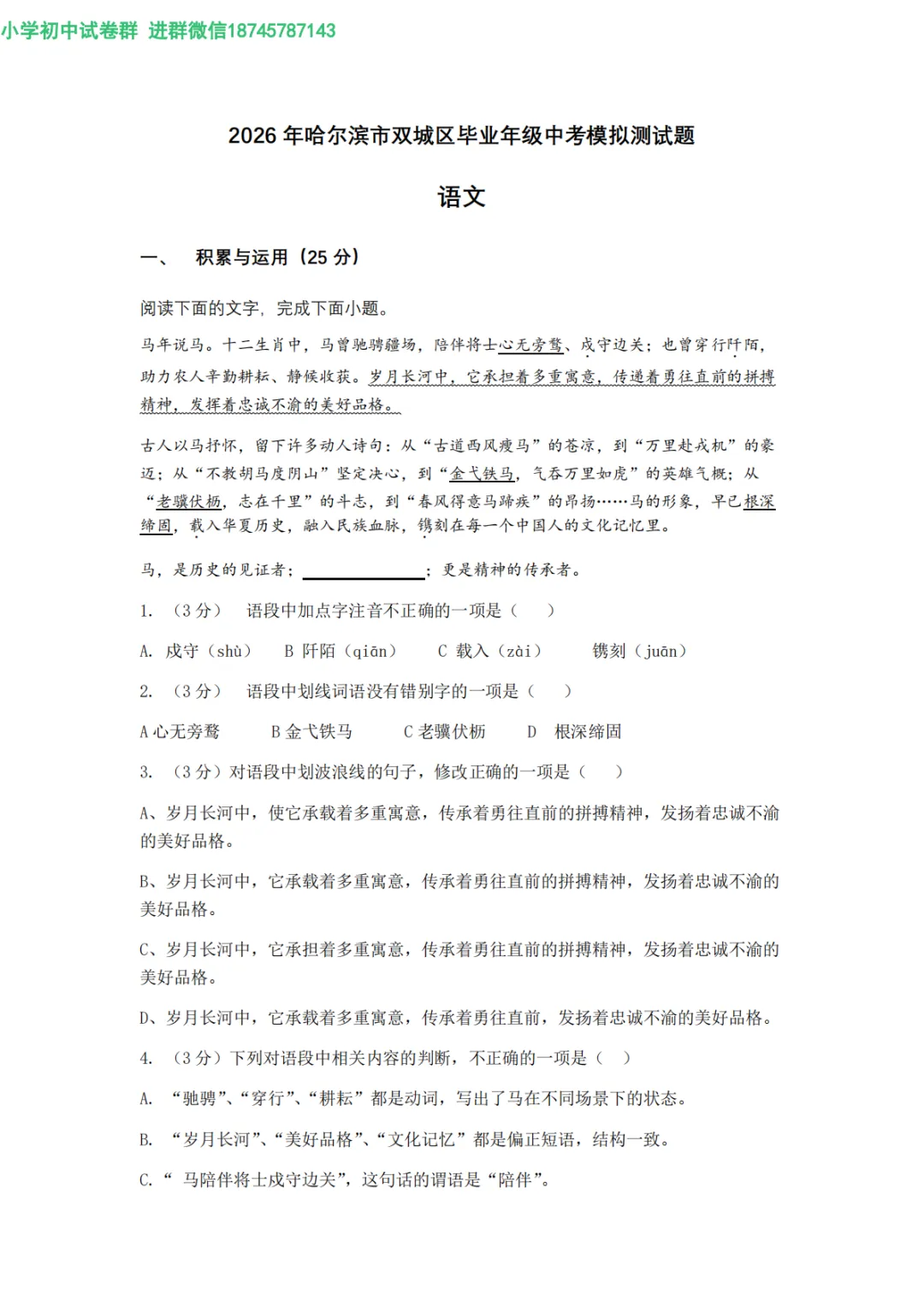 2026 双城区九年级下语文一模 试卷及答案 第2张