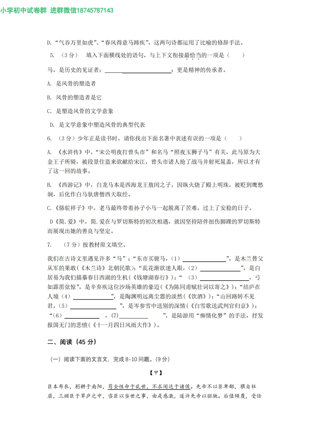 2026 双城区九年级下语文一模 试卷及答案 第3张