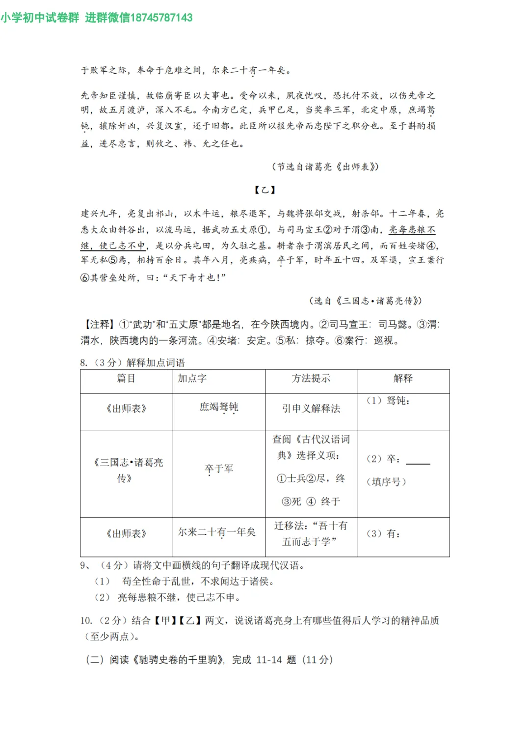 2026 双城区九年级下语文一模 试卷及答案 第4张